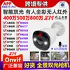 Cámara de Red Poe de Alta Definición 4 Megapíxeles 8 Megapíxeles Ojo de Pez Panorámico de 1.8 mm Luz Dual Exterior Impermeable Ángulo Ultra Amplio