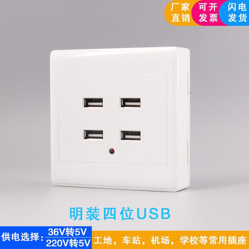 明装四位USB