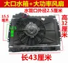 Ventilador de Radiador para Motocicleta Triciclo Coche Microcoche Radiador Refrigerado por Agua Tanque de Agua Dispositivo de Refrigeración Refrigerado por Agua