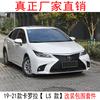 Adecuado para Toyota Corolla 19-22 modificado LS envolvente león asiático modificado envolvente grande barra delantera kit deportivo