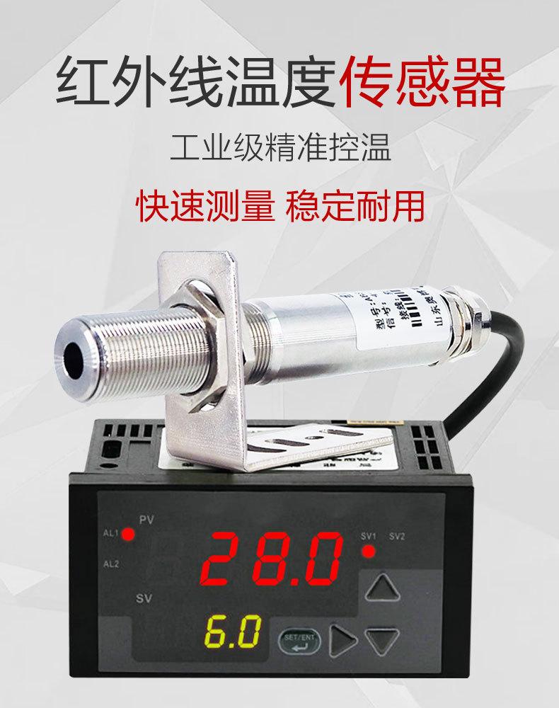 在线红外线温度传感器--详情页_01.jpg