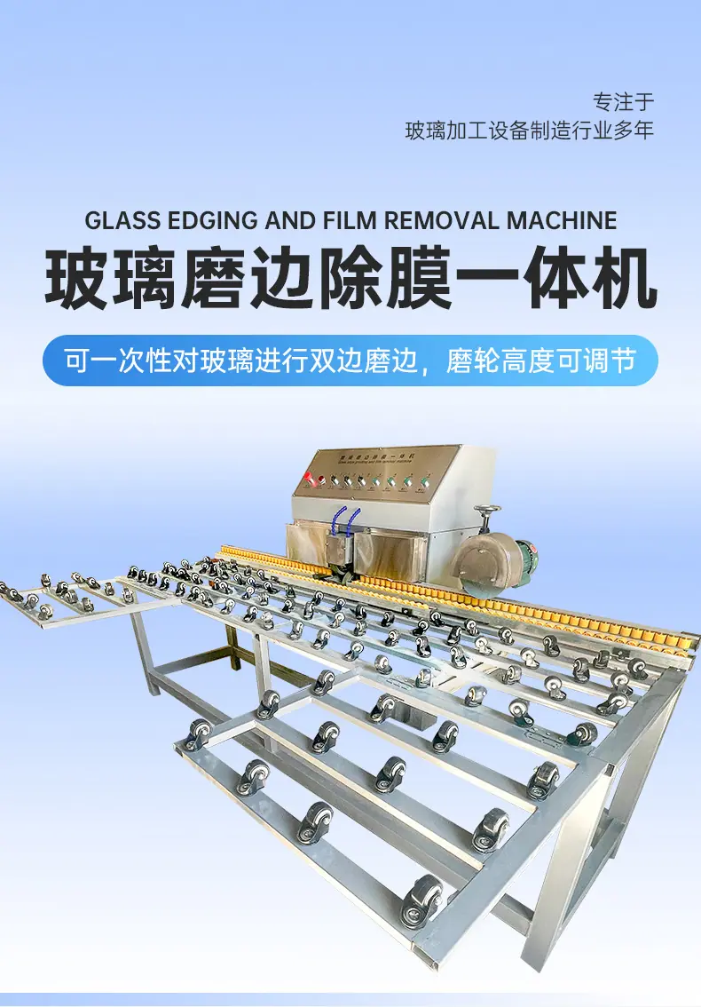 玻璃磨边除膜一体机_01.jpg