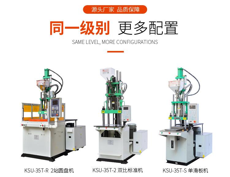 KSU-35T-R圆盘注塑机更多机型.jpg