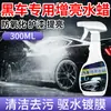Líquido Especial para Lavado de Autos Negros, Cera a Base de Agua, Potente Removedor de Manchas, Agente Espumoso de Alto Rendimiento para Brillo y Reparación de la Superficie de la Pintura, Agente de Recubrimiento