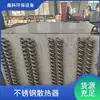 Fabricantes de Radiadores de Aço Inoxidável Oficina Química com Material Opcional Durável Fornecimento de Longo Prazo Aletas de Radiador