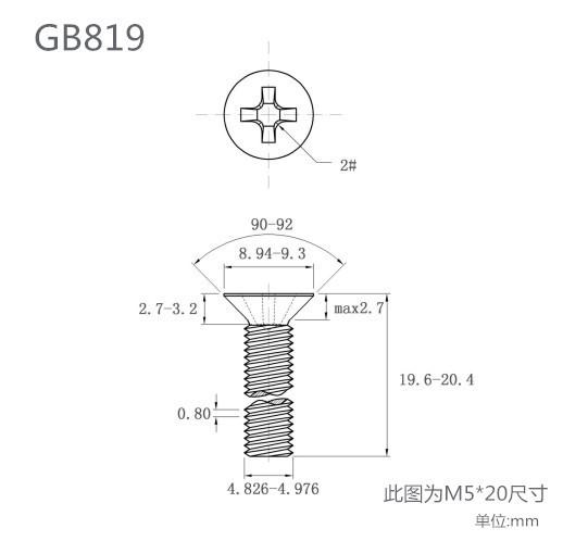 GB819 M5x20图纸_副本