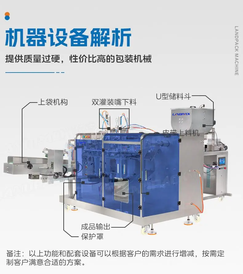 LDSP-210L水平给袋机+2个灌装嘴+50升U型储料斗+