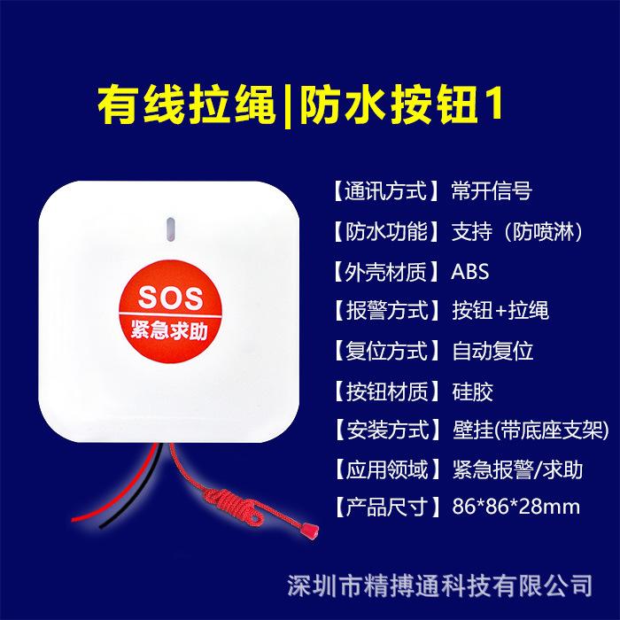 无线有线拉绳紧急按钮