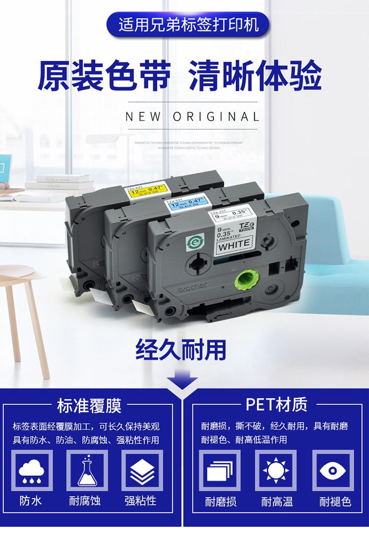 brother原装兄弟标签机色带_01