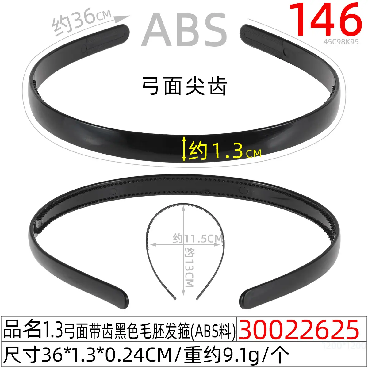 30022625#1.3弓面带齿黑色毛胚发箍（36.2CM)