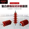 Venta al por mayor Marca Jindu Alto Voltaje Hy5Ws2-17-50 Compuesto Interior y Exterior Caucho de Silicona 10kV Arrestadores de Sobretensión de Óxido de Zinc