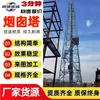 Torre de Chimenea con Arriostramiento Cruzado 10m - 80m Torre de Soporte de Chimenea Galvanizada por Inmersión Torre de Extracción de Humo Torre de Chimenea de Estructura de Acero