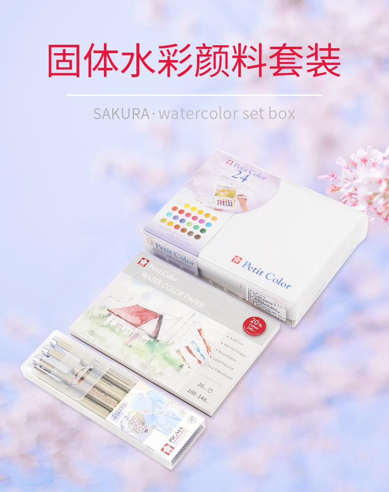 樱花固体水彩24色套装1