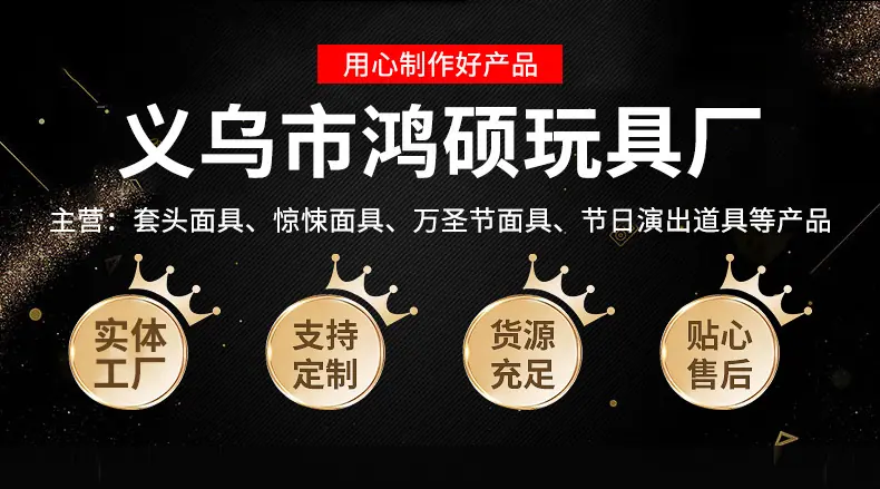 详情1义乌市鸿硕玩具厂_01