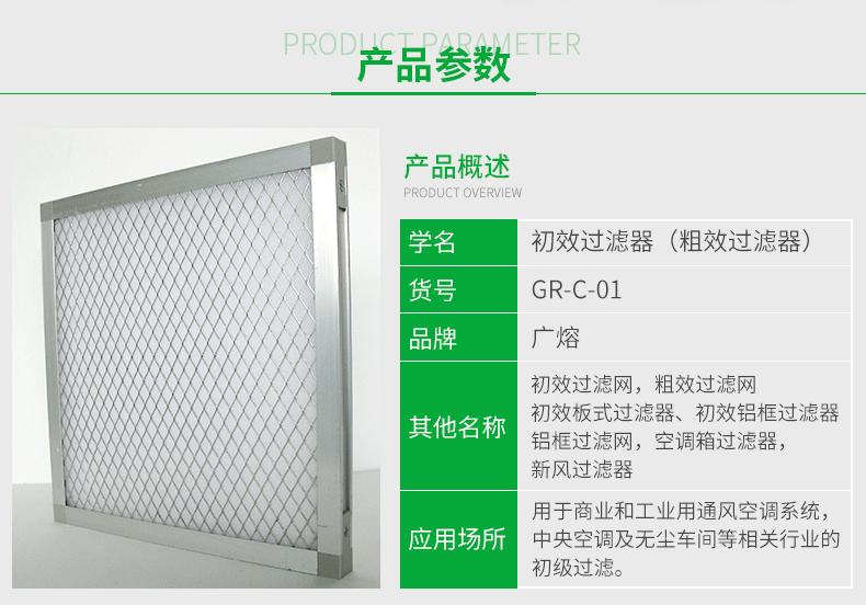 初效板式过滤器2_02