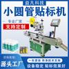Máquina Etiquetadora Automática Horizontal para Botellas Redondas Pequeñas Marcador Botella Rebotando Líquido Oral Plástico Tubo Redondo Máquina Etiquetadora