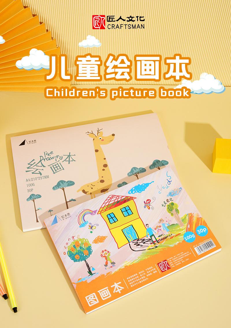A4儿童图画本.jpg