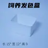 Caja que cambia de color para tortugas, Caja de aislamiento grande para tortugas, Caja de cría para acuario de peces blanco y negro, Caja de incubación para guppies
