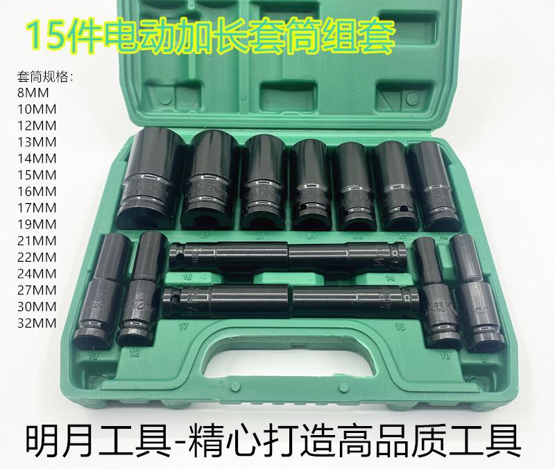 15件电动加长3