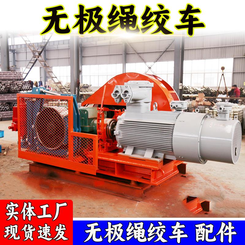 无极绳绞车主图3