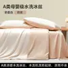 Capa de Edredom Lavável de Seda Gelada de Verão Cama de Solteiro 150x200x230 Capa de Dormir Sedosa e Lisa de Verão Conjunto de Quatro Peças 4