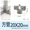 Conectores para Tubo Cuadrado Acero Inoxidable Galvanizado 20 Aleación de Aluminio 25 Tubo de Acero Cuadrado 30 Abrazaderas Fijas Componentes de Fijación sin Soldadura