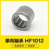 FC-10 fabricantes estampando anillo exterior rodamientos de agujas unidireccionales, herramientas eléctricas rodamiento unidireccional HF101412