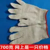 Luvas Resistentes ao Desgaste para Proteção do Trabalho, Espessadas para Obras, Proteção Solar, Antiderrapantes, para Homens e Mulheres, Fio de Algodão, Fio Branco, 500g, Proteção 900