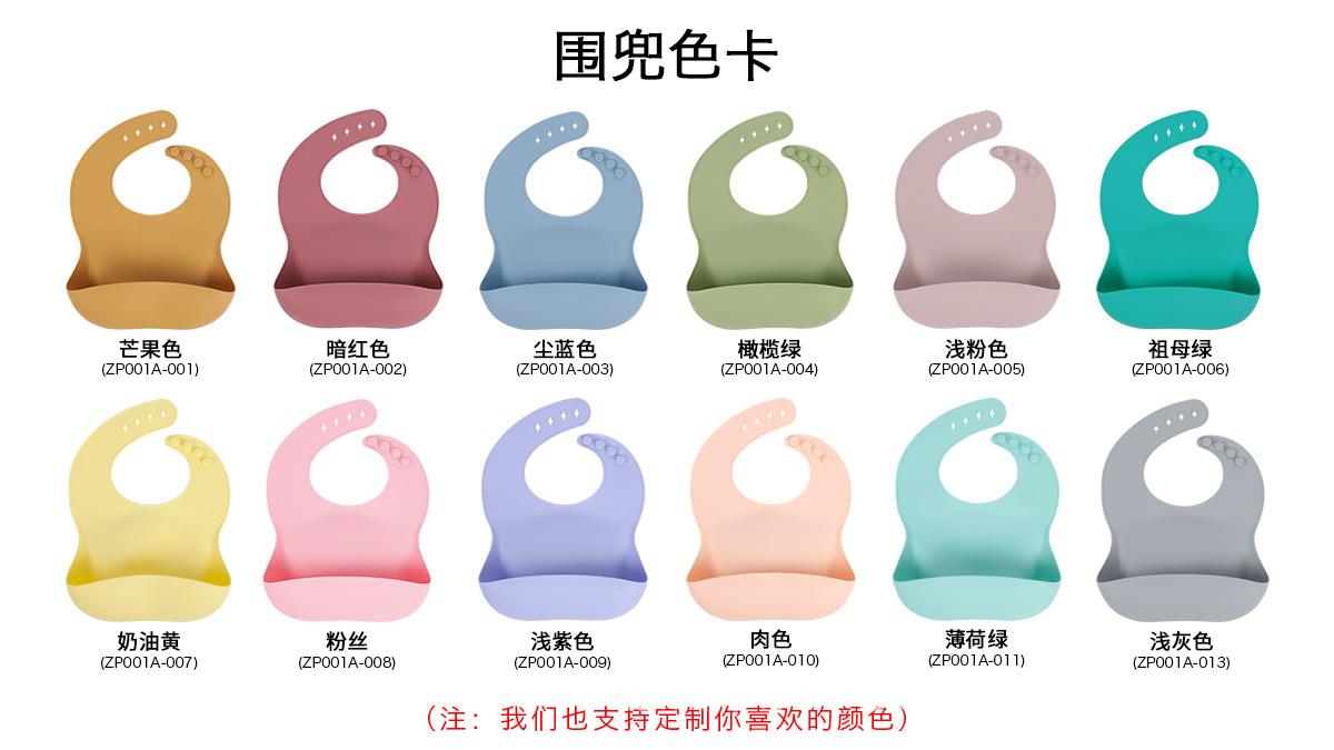 围兜色卡-中文.jpg