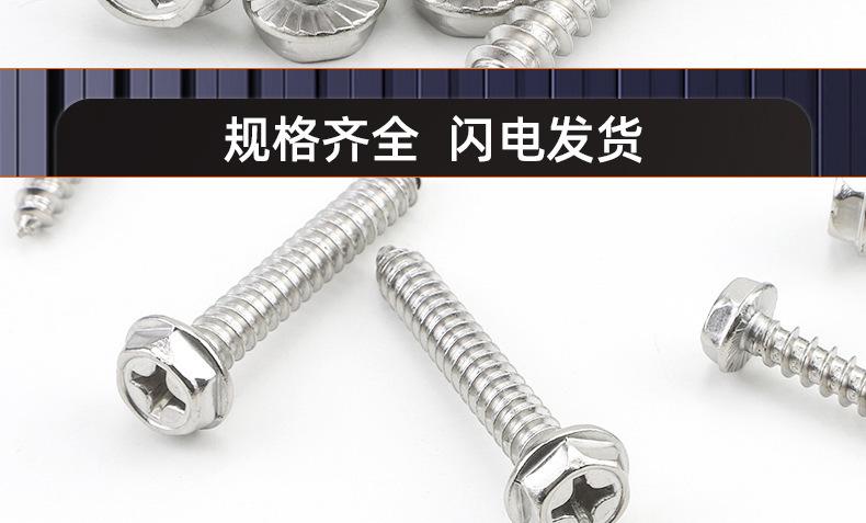 304不锈钢十字凹穴外六角法兰自攻螺丝_03_19.jpg