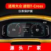 Aplicable a 23 Volkswagen Road armored T-CROSS película templada para navegación protector de pantalla de panel de instrumentos de control central suministros automotrices