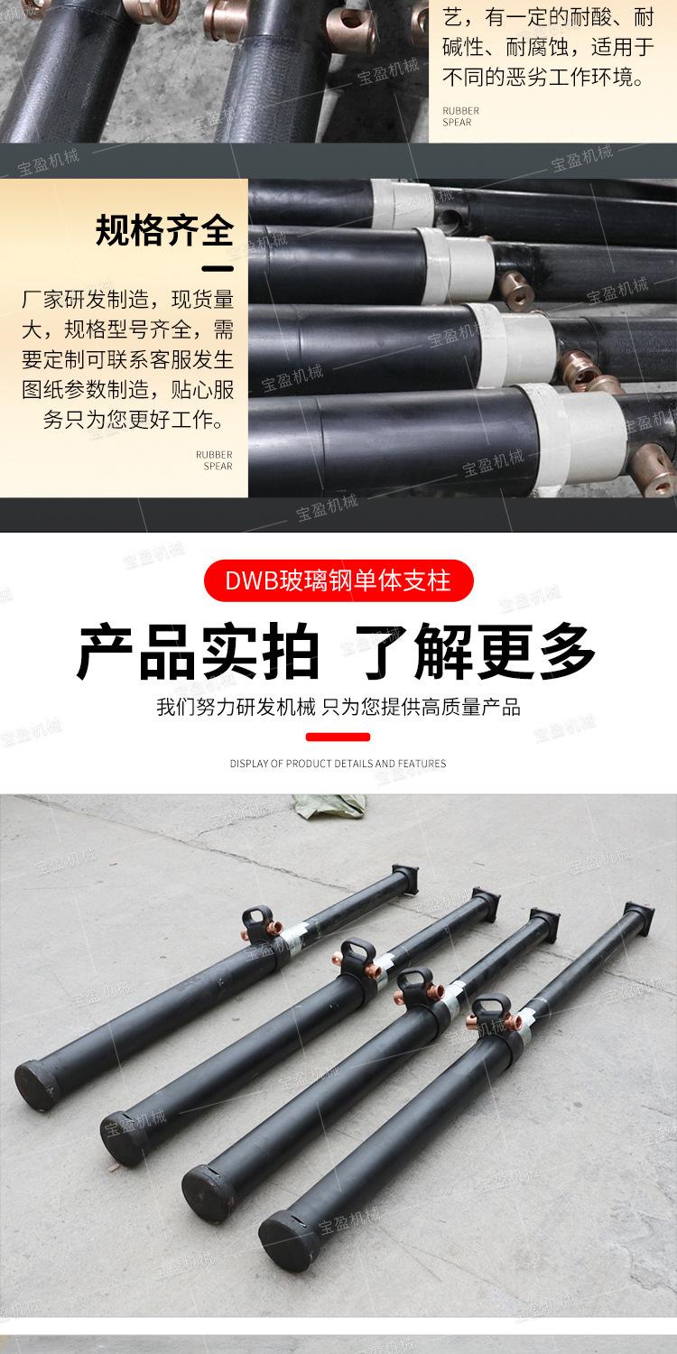 宝盈DWB玻璃钢单体支柱详情1_09