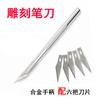 Herramienta para hacer modelos cuchillo de grabado cuchillo de precisión cuchillo de corte cuchillo para cortar papel tallado DIY cuchillo de tallado cuchillo de tallado de película de teléfono móvil personalización de hoja