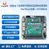[Producto Popular Transfronterizo] Placa Base de Control Industrial Paiqin 125U 155H Host Mini Dual-Network Robot Microcomputadora