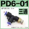 Conector en T recto roscado M de aire comprimido, accesorio de conexión rápida de plástico PD 4-M5/6-M5/4-01/4-028-02