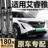 Adecuado para limpiaparabrisas Nissan Ariya, modelos 22 y 24, fabricado en fábrica original, específico para ARIYA, silencioso, sin marco