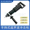 Pistola de Impacto Ultrasónica de Alta Potencia para Estrés Residual Equipo de Fortalecimiento por Impacto Ultrasónico Hangzhou Gongluo