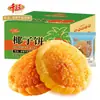 Pastel de Coco de Xiamen Caja Completa Snack Bocadillos Huevo Crujiente Mil Hilos Bocadillos de Pan de Coco Venta al por Mayor Año Nuevo