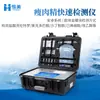 Equipamento Portátil de Análise de Segurança de Carne para Teste de Carne Magra quanto à Presença de Ractopamina, Salbutamol, Hexahidrato e Quinotrol