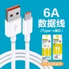 Adecuado para Huawei Apple 6A Carga Súper Rápida 66W Cable de Datos Cable de Carga para Teléfono Móvil Tipo-C Totalmente Compatible Cable Android