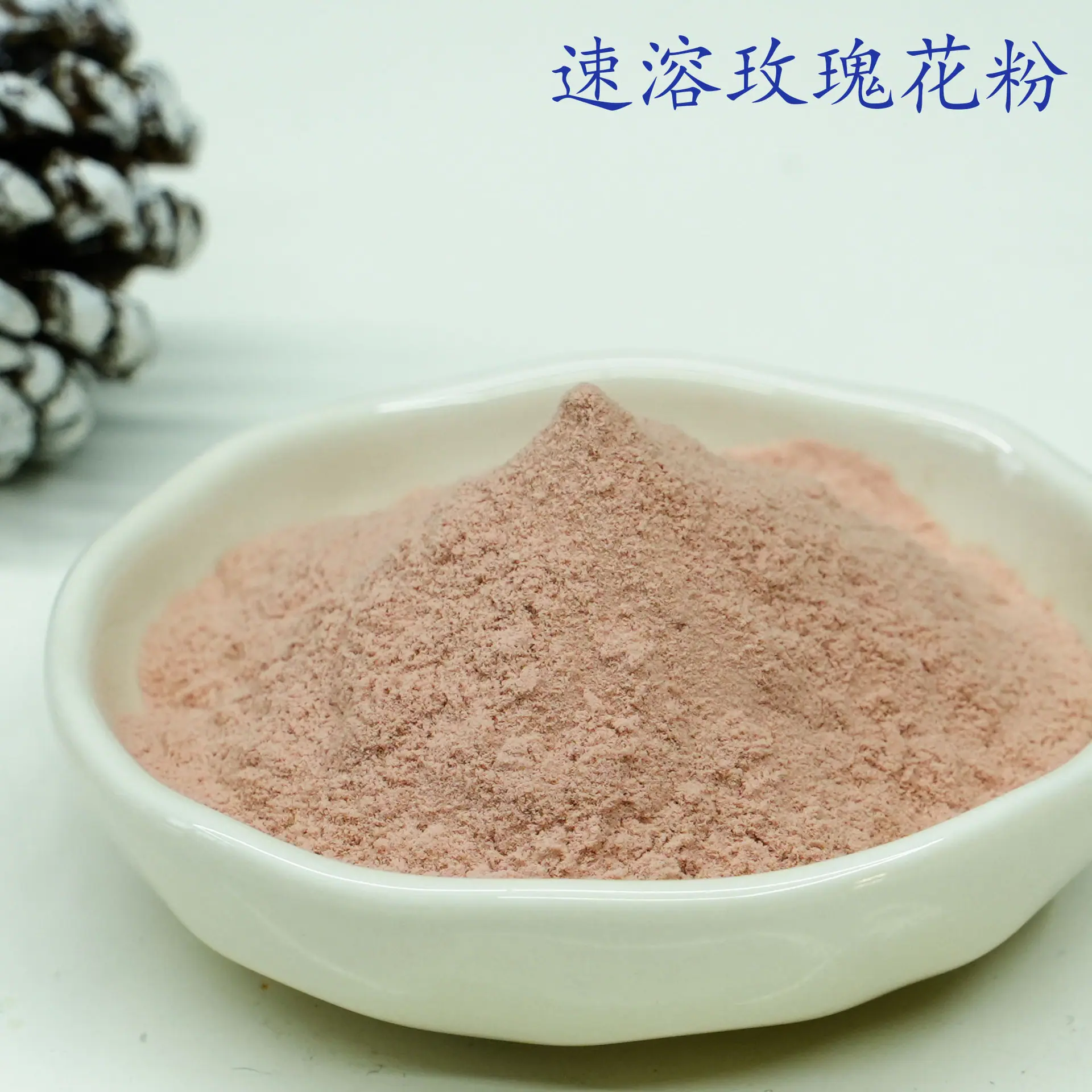 玫瑰花粉3.jpg