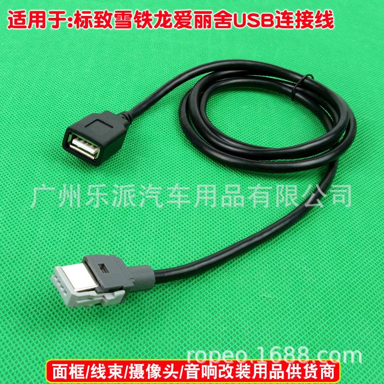 标致 雪铁龙USB线-C1 拷贝