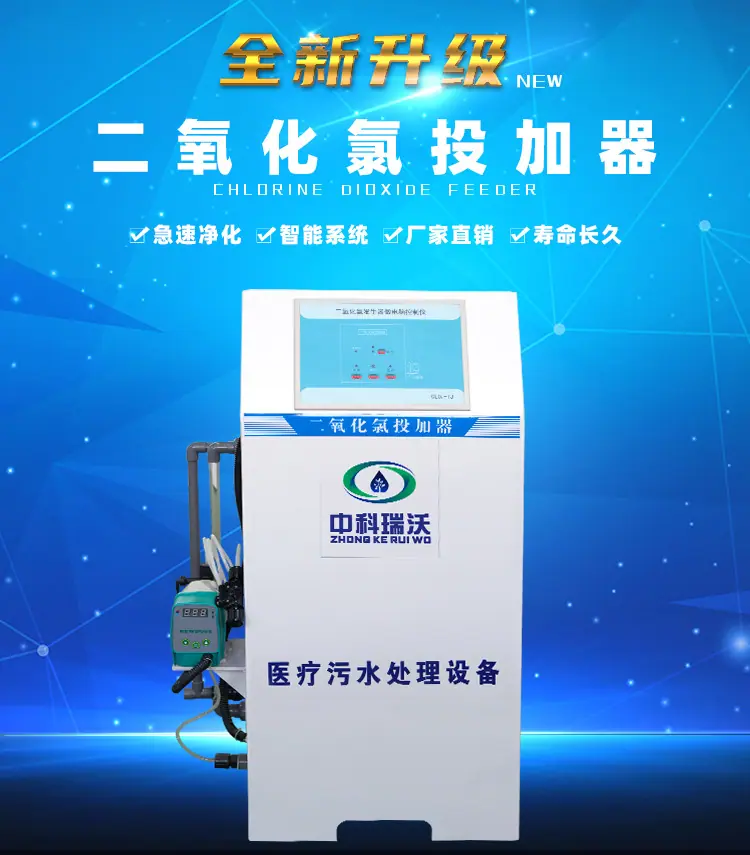 海报二氧化氯投加器2