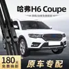 Adecuado para Limpiaparabrisas Haval H6 Coupe Modelos 16 de Hace 15 Años y Posteriores Cuchillas Limpiaparabrisas Tiras Silenciosas Sin Hueso