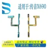 Adecuado para Transsion X663 X680 X682 X687 X690 X693 Cable de Volumen de Arranque Venta Directa de Fábrica