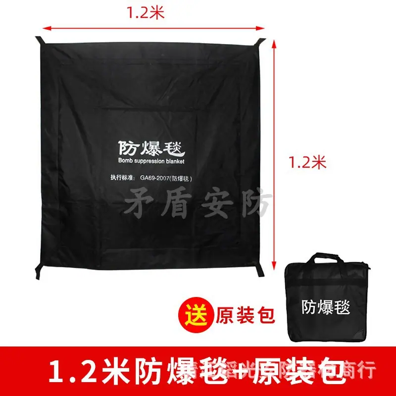 01_1.2米防爆毯+收纳包.jpg