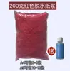 Paquete de Materiales para Set de Fabricación de Papel Antiguo con Pulpa de Papel Pulpa de Papel Seca Deshidratada de Colores Marco de Baquelita para Manualidades DIY de Niños