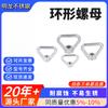 Tuerca de anillo de acero inoxidable tuerca triangular tuerca trapezoidal multiespecificación m8-324 tuerca de anillo de acero inoxidable