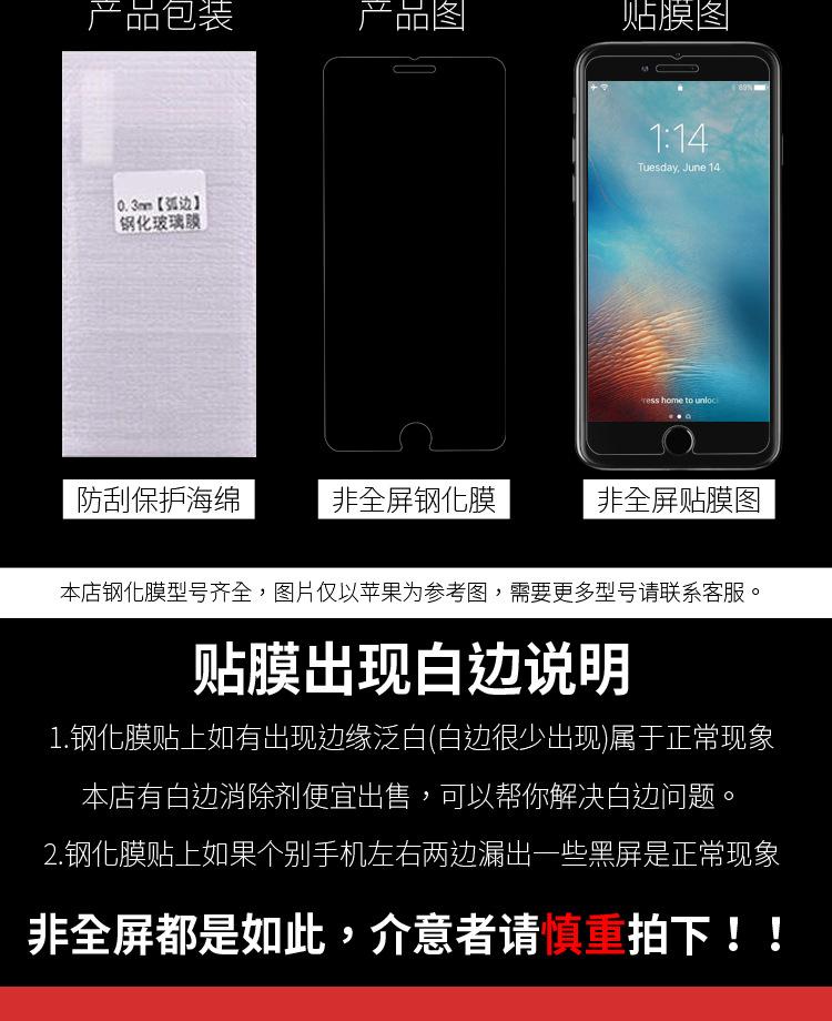 普通钢化膜详情_12.jpg