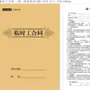 2026 Carta de Compromiso de Renuncia de Nuevo Empleado Acuerdo de Contacto Contrato Contrato de Empleo de la Empresa Personalización